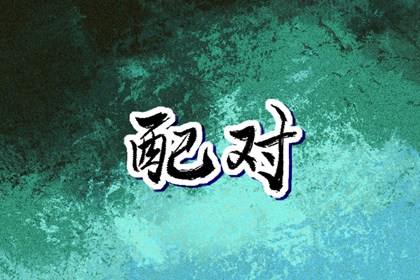 老皇历|老皇历查询|择吉皇历